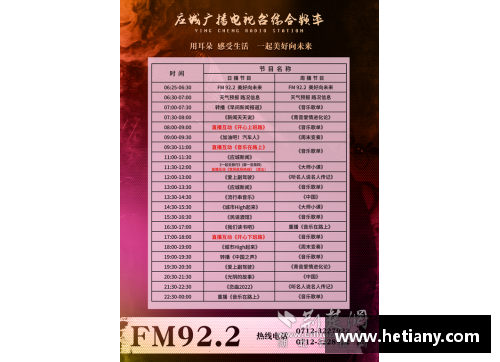 欧洲杯电视台节目单及时更新，精彩赛事不容错过