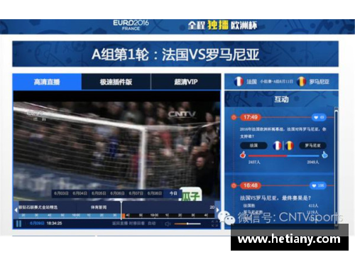 欧洲杯网络直播观赛攻略指南