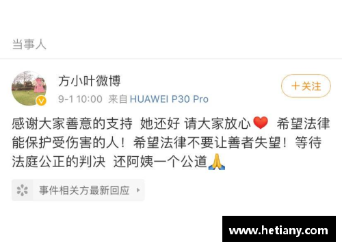 体育明星实名举报性侵案件引发社会广泛关注与讨论