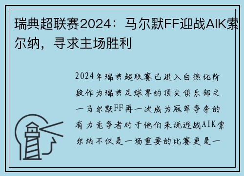 瑞典超联赛2024：马尔默FF迎战AIK索尔纳，寻求主场胜利