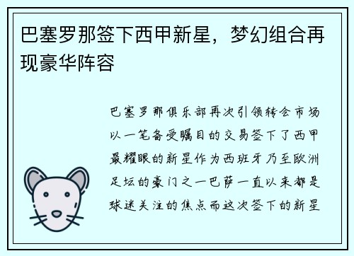 巴塞罗那签下西甲新星，梦幻组合再现豪华阵容