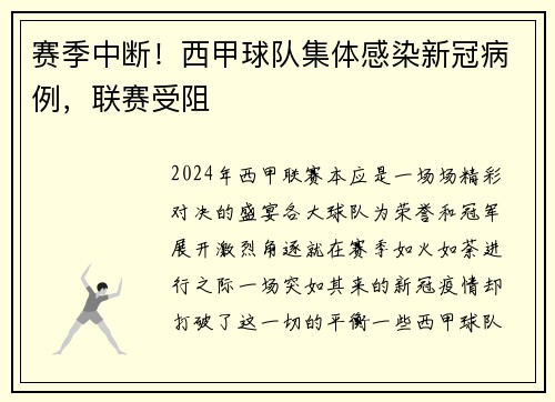 赛季中断！西甲球队集体感染新冠病例，联赛受阻